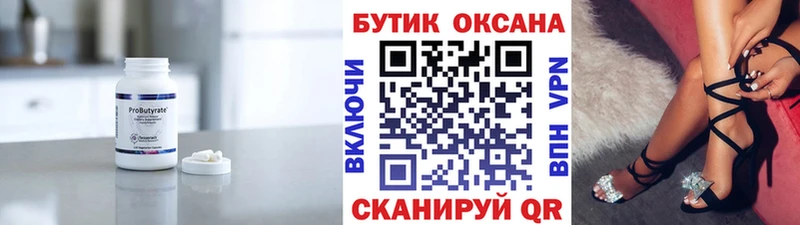 Бутират вода  где купить наркоту  OMG   Павлово 
