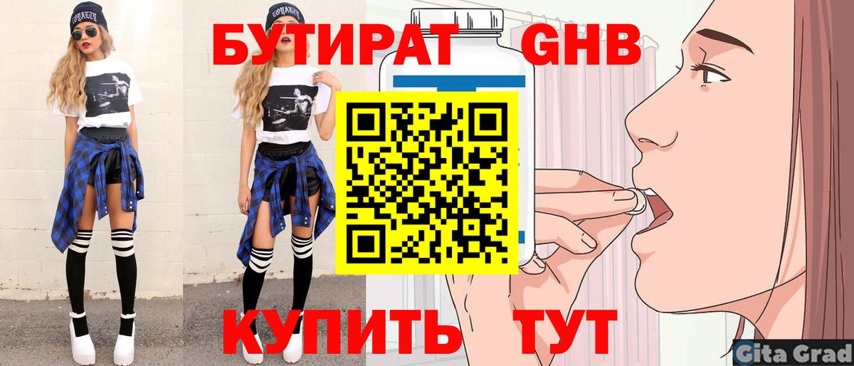 Павлово  БУТИРАТ BDO 33%  Вход с VPN 