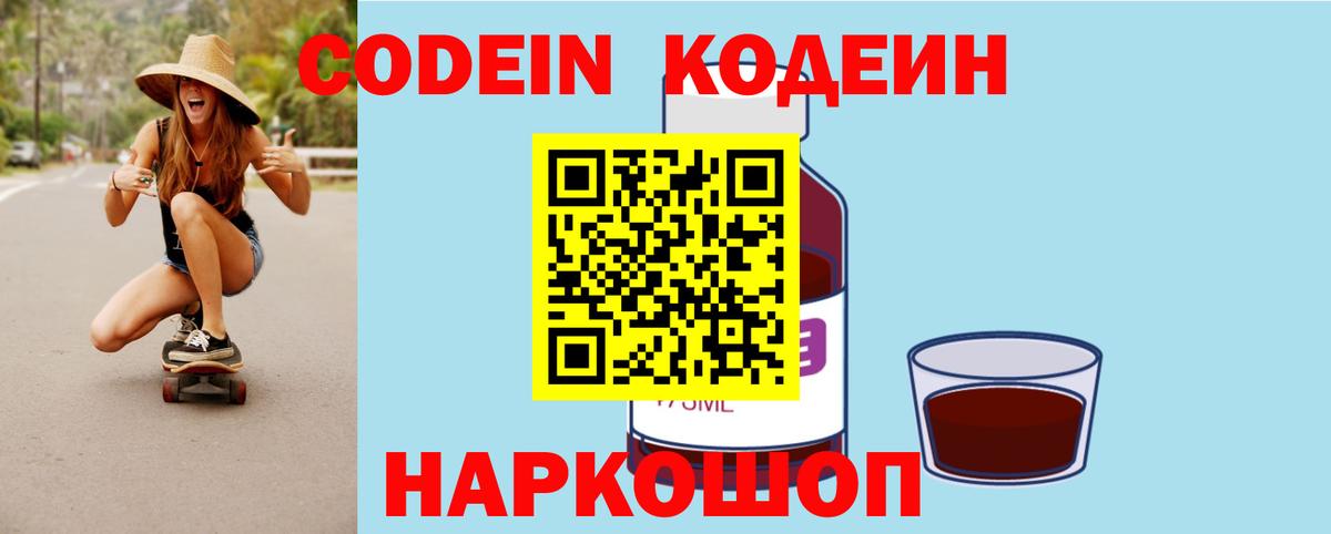 Кодеиновый сироп Lean Purple Drank  Вход с VPN  Павлово  Кодеиновый сироп Lean Purple Drank 