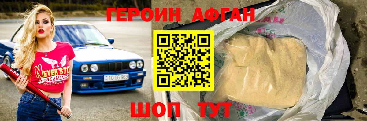 ГЕРОИН VHQ Павлово