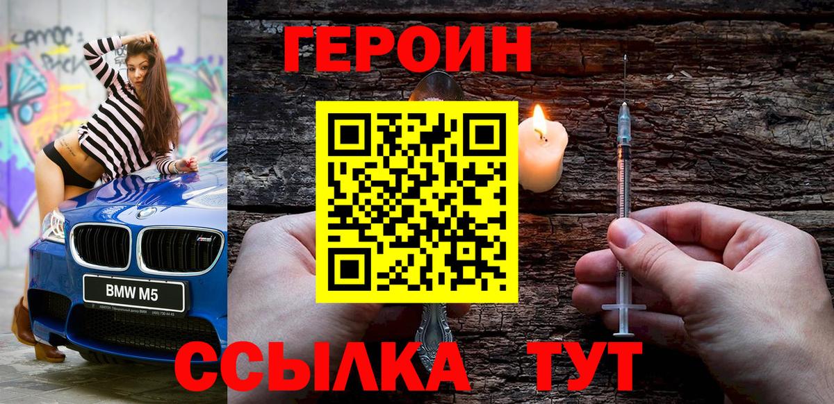Павлово  Героин герыч  Вход с VPN 