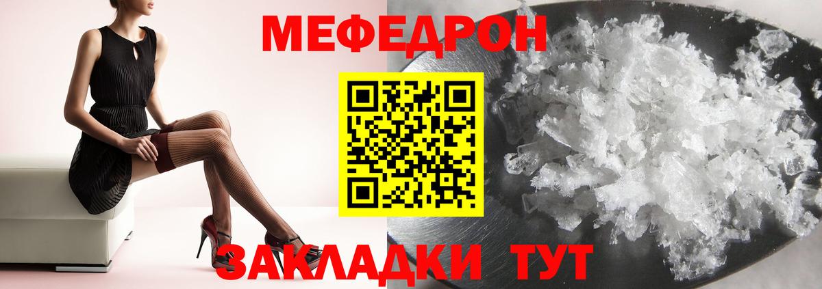 Меф кристаллы Павлово