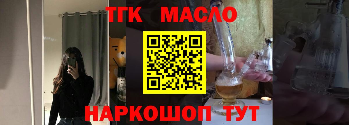 закладки  Дистиллят ТГК THC oil  ТГК Wax  Вход с VPN  Павлово 